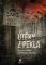 Útěky z pekla Útěky z pekla