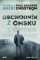 Obchodník z Omsku - Moskva noir 2 Obchodník z Omsku - Moskva noir 2