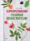 Superpotraviny – tuzemské divoké rostliny Superpotraviny – tuzemské divoké rostliny