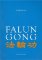Falun Gong
