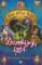 Ever After High - Divobájný svět Ever After High - Divobájný svět