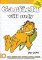 Garfield válí sudy (10.) Garfield válí sudy (10.)