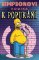Simpsonovi Komiks k popukání Simpsonovi Komiks k popukání