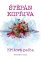 Křížová palba - Kriminální román Křížová palba - Kriminální román