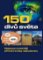 150 divů světa - Nejpozoruhodnější přírodní krásy naší planety 150 divů světa - Nejpozoruhodnější přírodní krásy naší planety