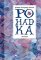 Pohádka