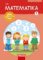 Matematika 1/1 dle prof. Hejného - Učebnice Matematika 1/1 dle prof. Hejného - Učebnice