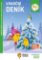 Vánoční deník + interaktivní adventní kalendář