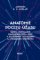 Anatomie pocitu úžasu - Česká populární fantastika 1990-2012 v kontextu kulturním, sociálním a literárním