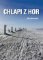 Chlapi z hor
