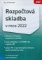 Rozpočtová skladba v roce 2022 Rozpočtová skladba v roce 2022