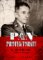 Pán protektorátu - K. H. Frank známý a neznámý Pán protektorátu - K. H. Frank známý a neznámý