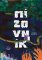 Mízovník