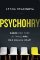 Psychohry Psychohry