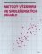 Metody výzkumu ve společenských vědách Metody výzkumu ve společenských vědách