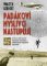 Padákoví myslivci nastupují Padákoví myslivci nastupují