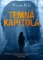 Temná kapitola Temná kapitola