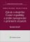 Zákon o majetku České republiky a jejím vystupování v právních vztazích (219/2000 Sb.). Komentář Zákon o majetku České republiky a jejím vystupování v právních vztazích (219/2000 Sb.). Komentář