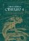 Černá křídla Cthulhu 4 Černá křídla Cthulhu 4