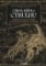 Černá křídla Cthulhu 1 - 2.vydání