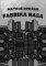 Fabrika rasa