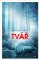 Tvář Tvář