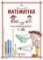 Matematika pro 5. ročník základní školy (1. díl) Matematika pro 5. ročník základní školy (1. díl)