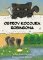 Ostrov kocoura Robinsona Ostrov kocoura Robinsona