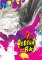 Pekelný ráj 1 Pekelný ráj 1