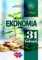 Ekonómia v 31 hodinách