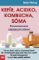 Kefír, Acidko, kombucha, sóma - Fermentované nápoje pro zdraví
