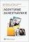 Agentúrne zamestnávanie Agentúrne zamestnávanie