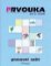 Prvouka pro 3.ročník - Pracovní sešit Prvouka pro 3.ročník - Pracovní sešit