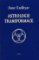 Astrologie transformace Astrologie transformace