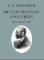 T. G. Masaryk: Mezi literaturou a politikou T. G. Masaryk: Mezi literaturou a politikou