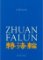 Zhuan Falun
