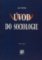 Úvod do sociologie - 5. vydání Úvod do sociologie - 5. vydání