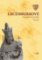 Lucemburkové - Životopisná encyklopedie Lucemburkové - Životopisná encyklopedie
