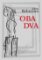 Oba dva Oba dva