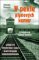 V pekle plynových komor V pekle plynových komor