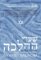Šaarej halacha Šaarej halacha