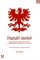 Paměť země - Formování institucionálních základů historické vědy na Moravě v 19. a 20. sto