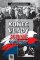 Konec vlády jedné strany