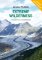 Extreme Wilderness - A Survival Handbook