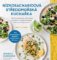 Nízkosacharidová středomořská kuchařka Nízkosacharidová středomořská kuchařka