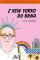 Z New Yorku do Brna Z New Yorku do Brna