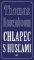 Chlapec s husľami Chlapec s husľami