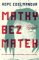 Matky bez matek Matky bez matek
