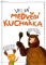 Velká medvědí kuchařka Velká medvědí kuchařka