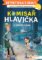 Komisař Hlavička a zločin v lese 2 Komisař Hlavička a zločin v lese 2